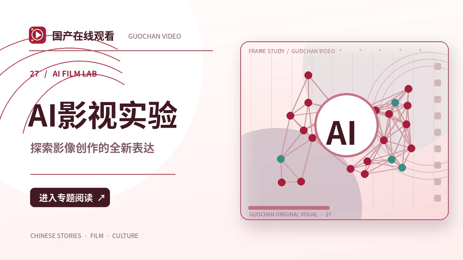 一座城的声音:AI影视实验创作方案