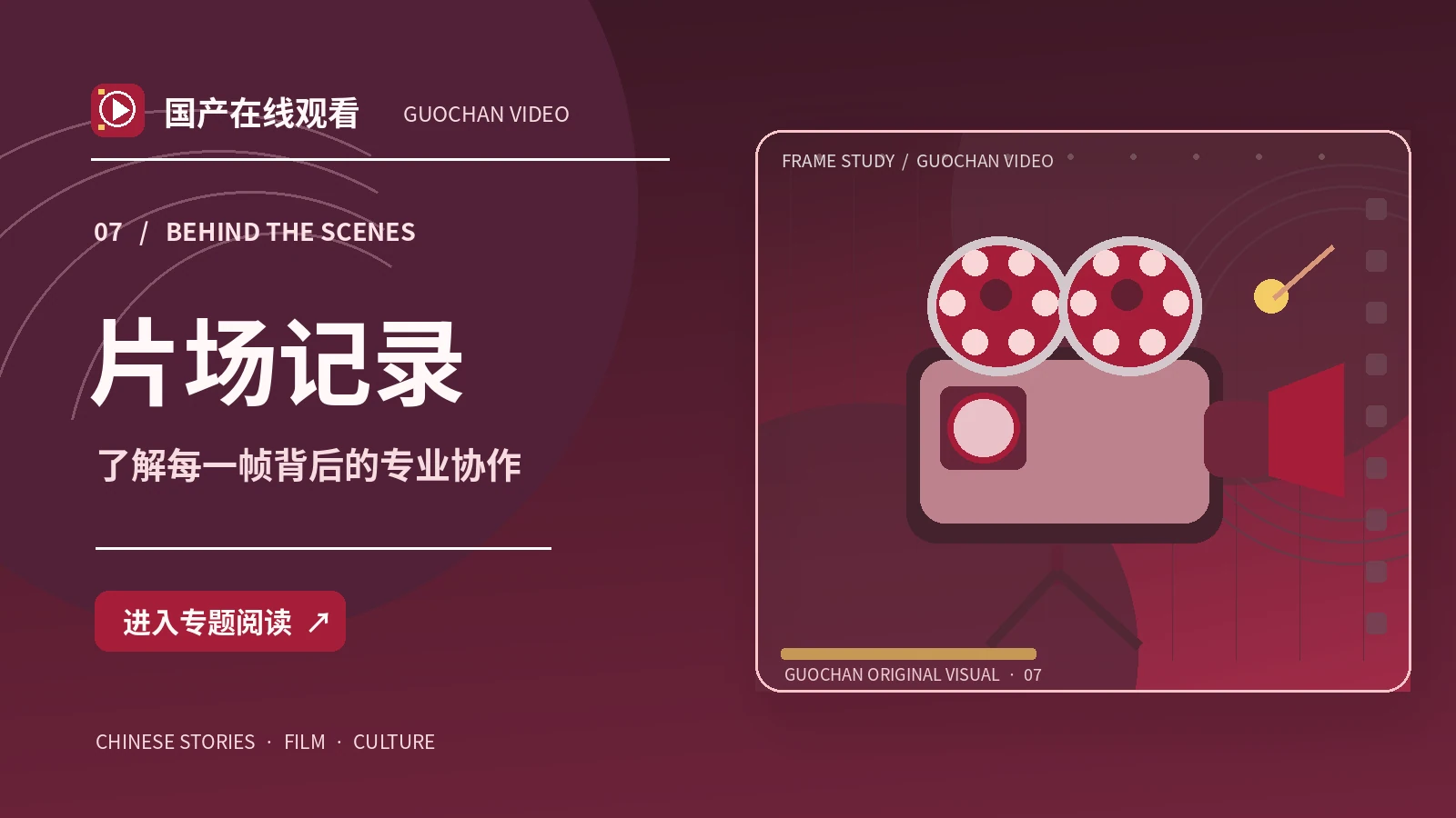 光影之间:片场记录创作方案