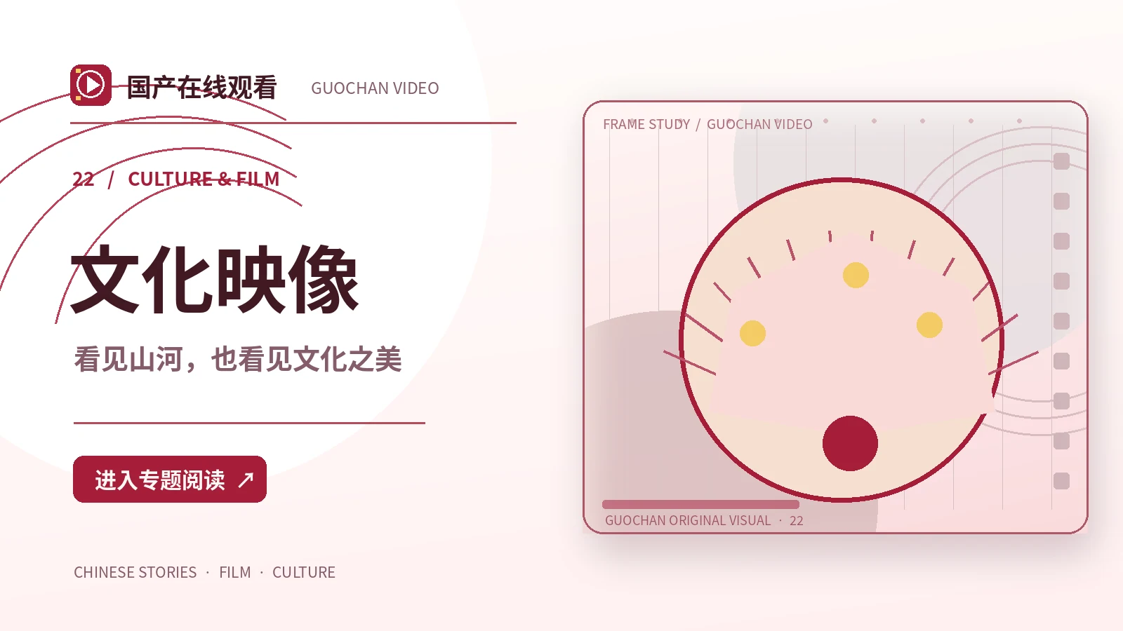 光影之间:文化映像创作方案