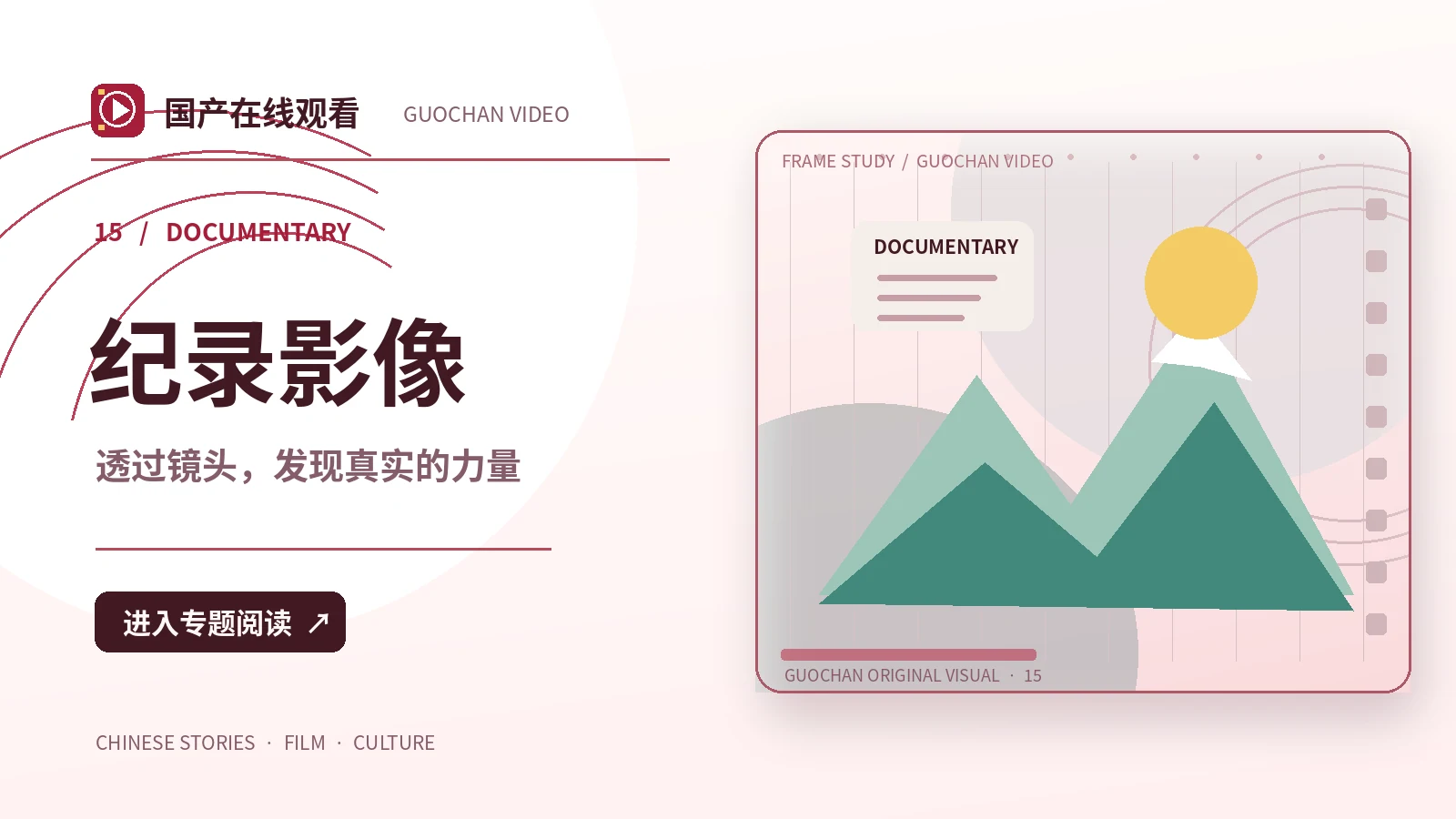 一座城的声音:纪录影像创作方案