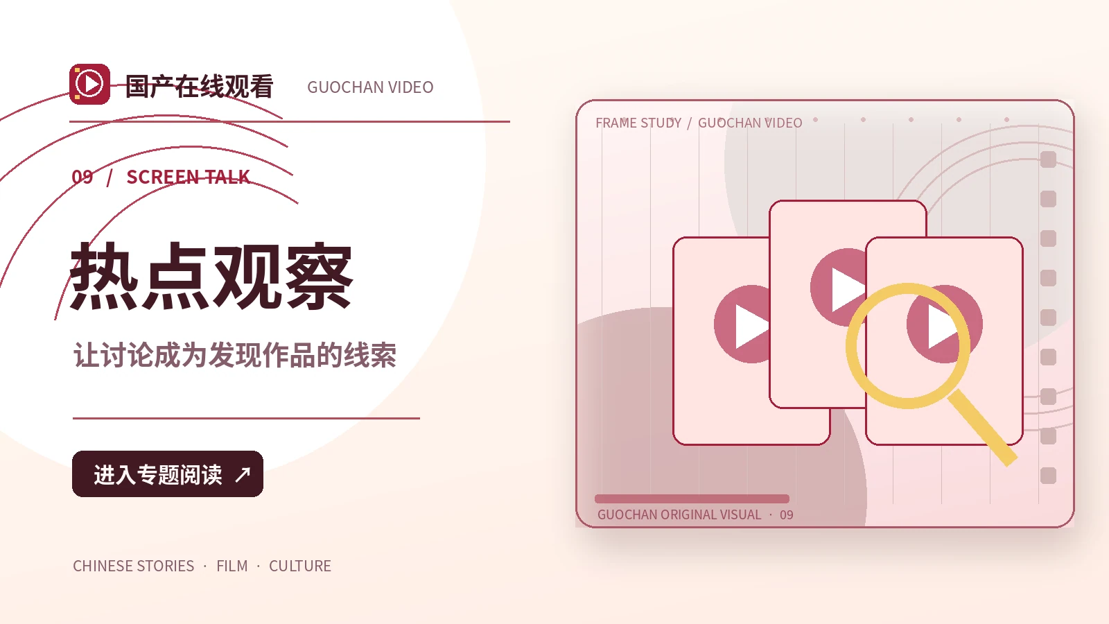 一座城的声音:热点观察创作方案