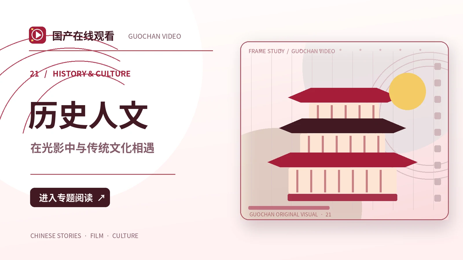 一座城的声音:历史人文创作方案