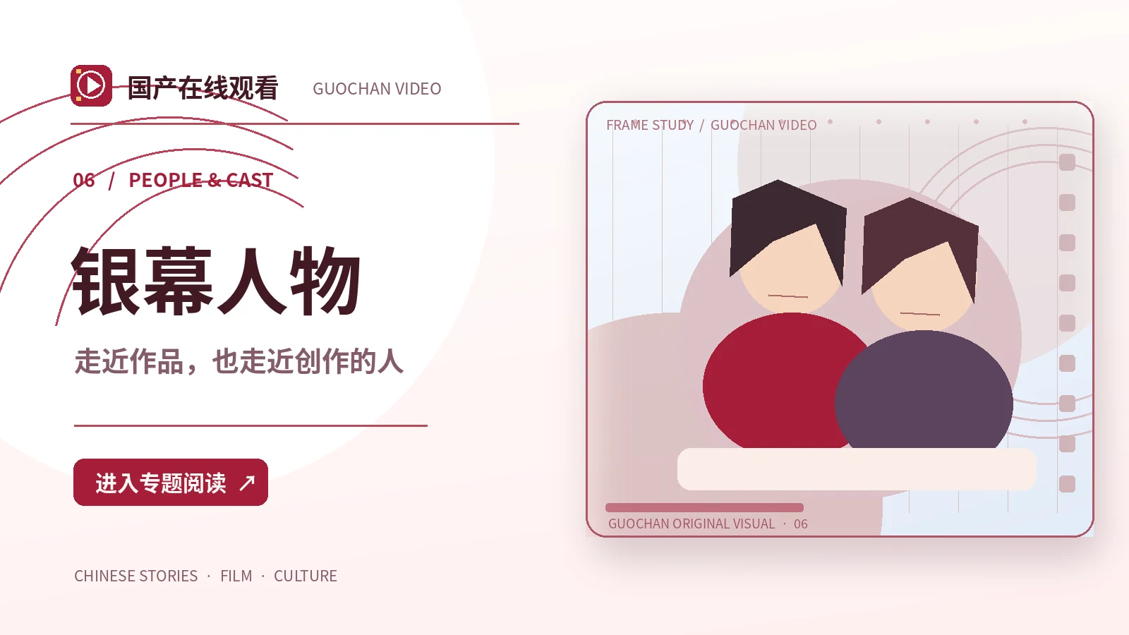 一座城的声音:银幕人物创作方案