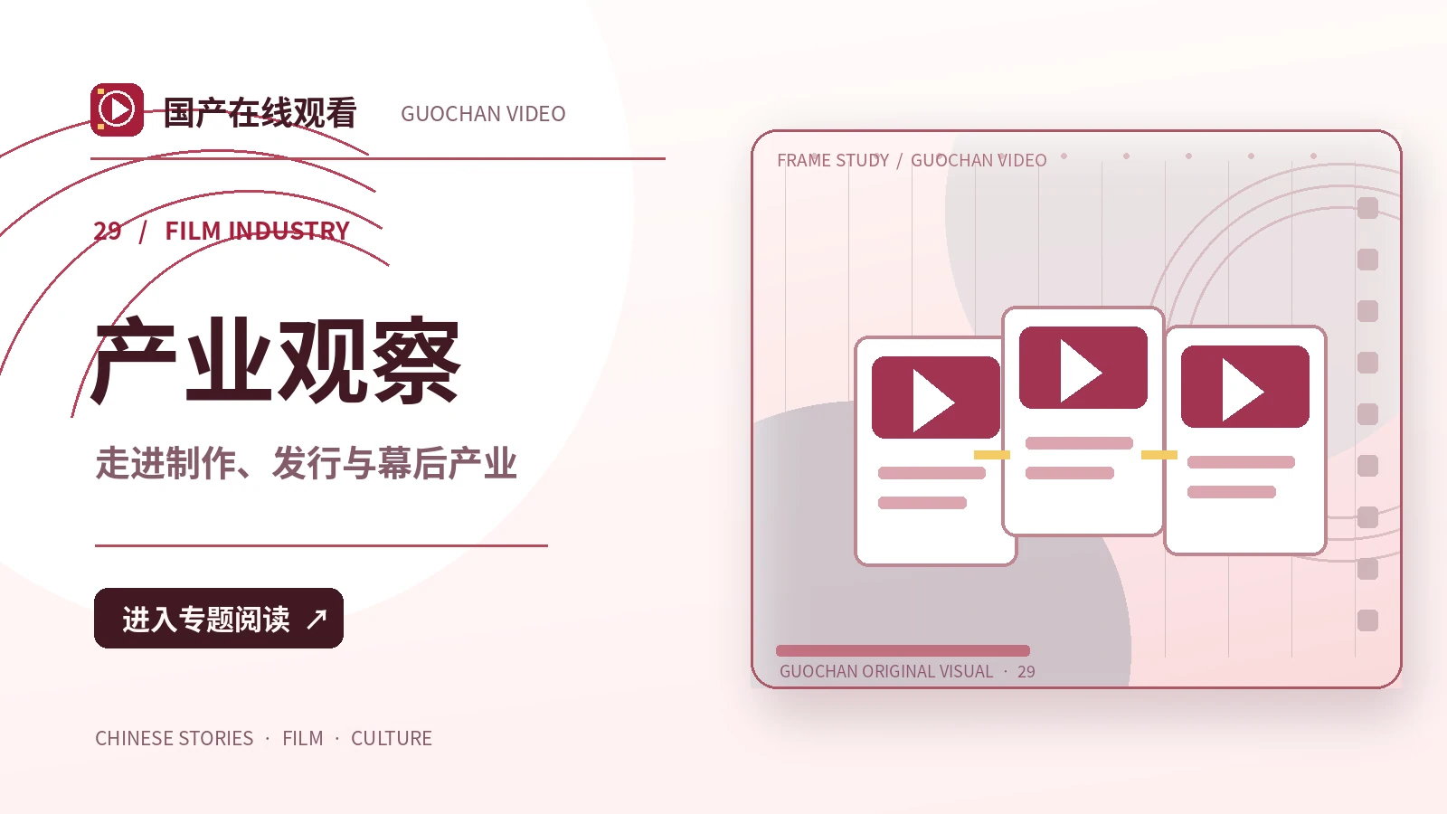 远方来信:产业观察创作方案