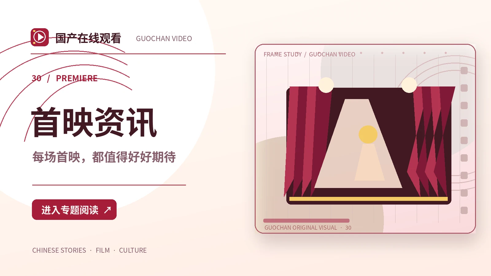 一座城的声音:首映资讯创作方案