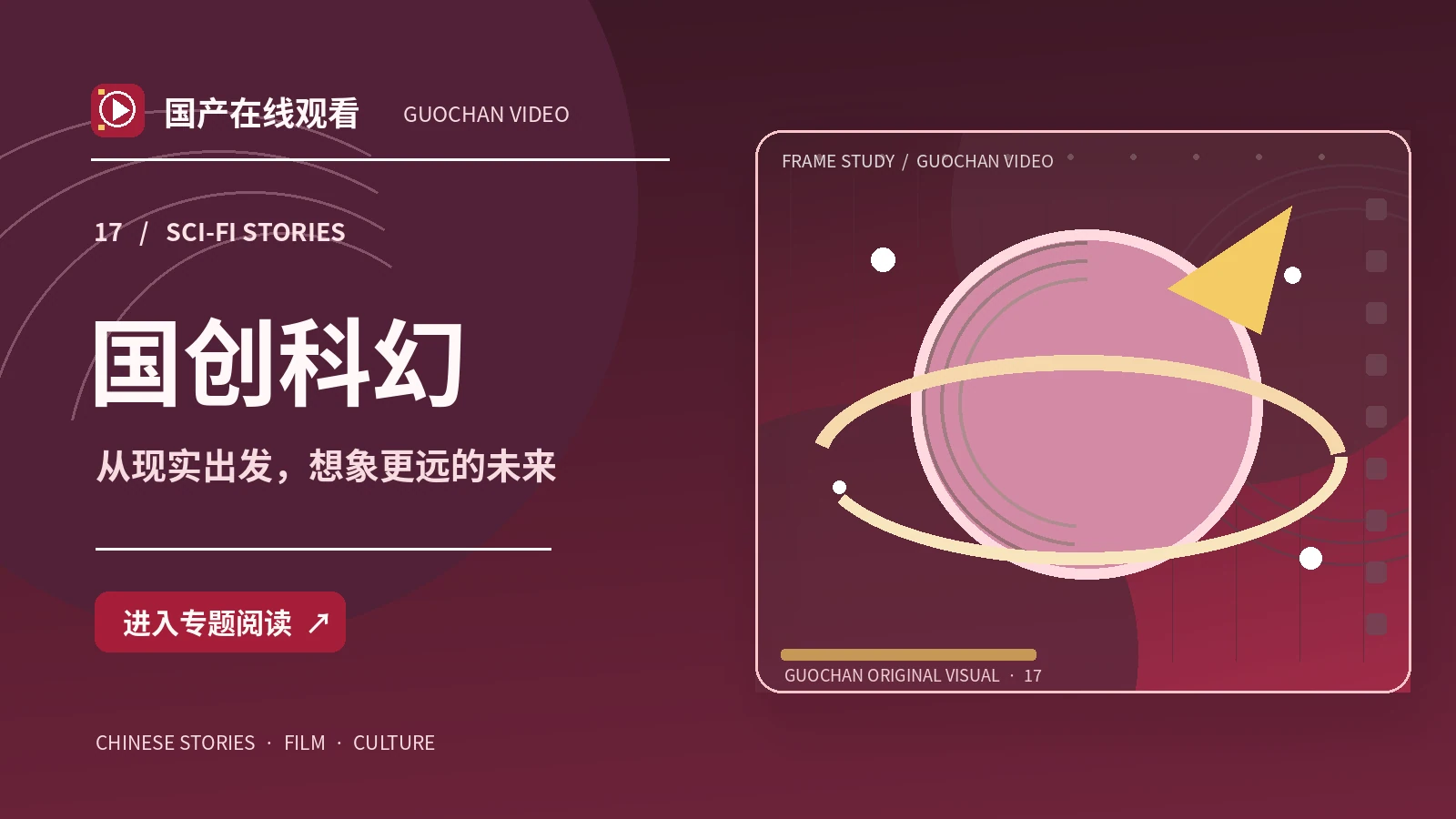 远方来信:国创科幻创作方案