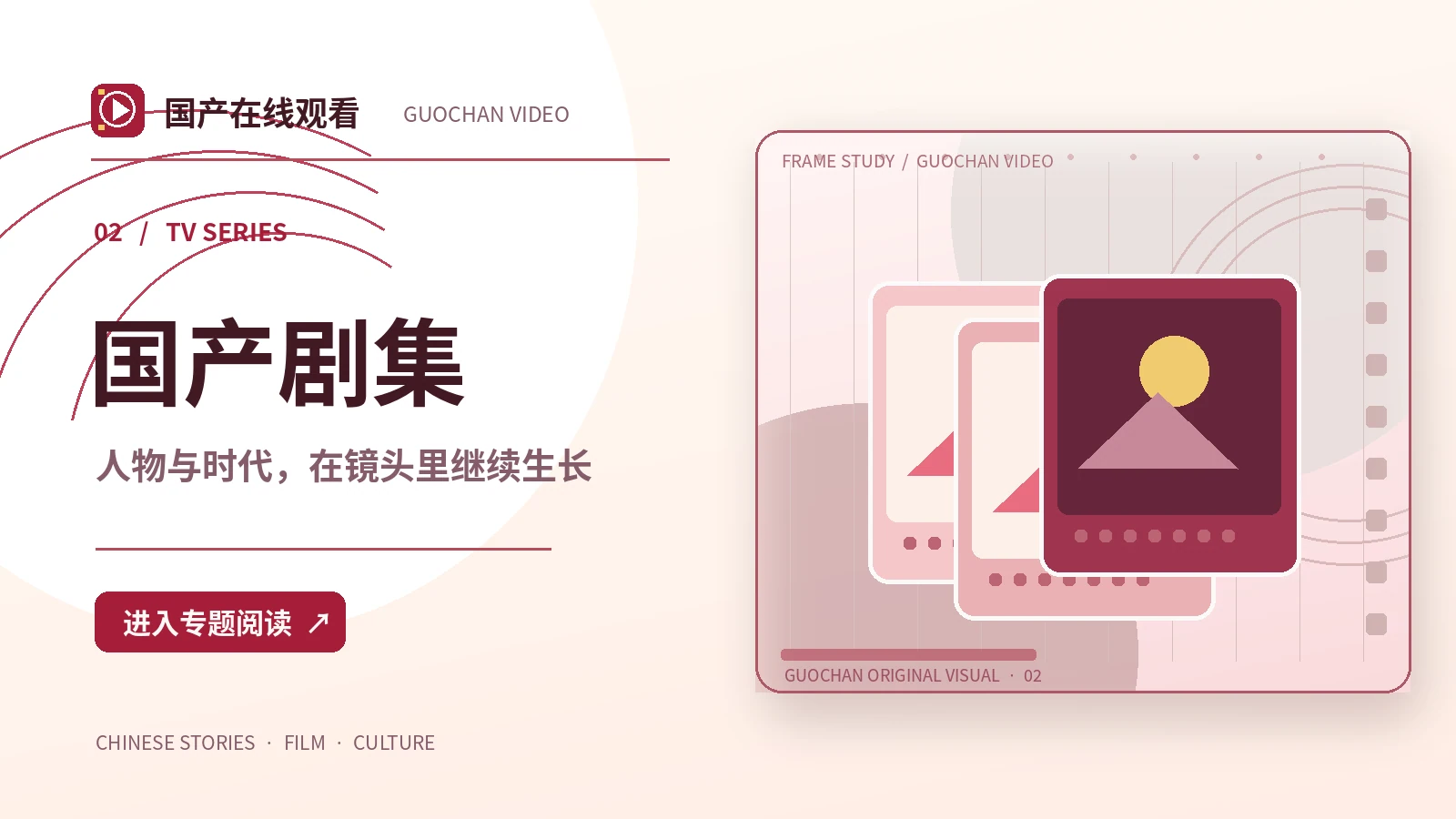 一座城的声音:国产剧集创作方案