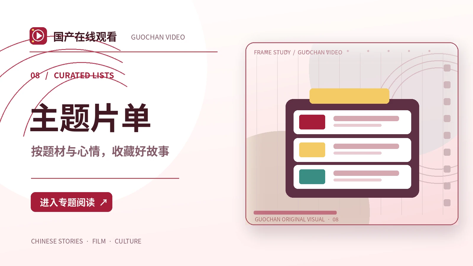 远方来信:主题片单创作方案