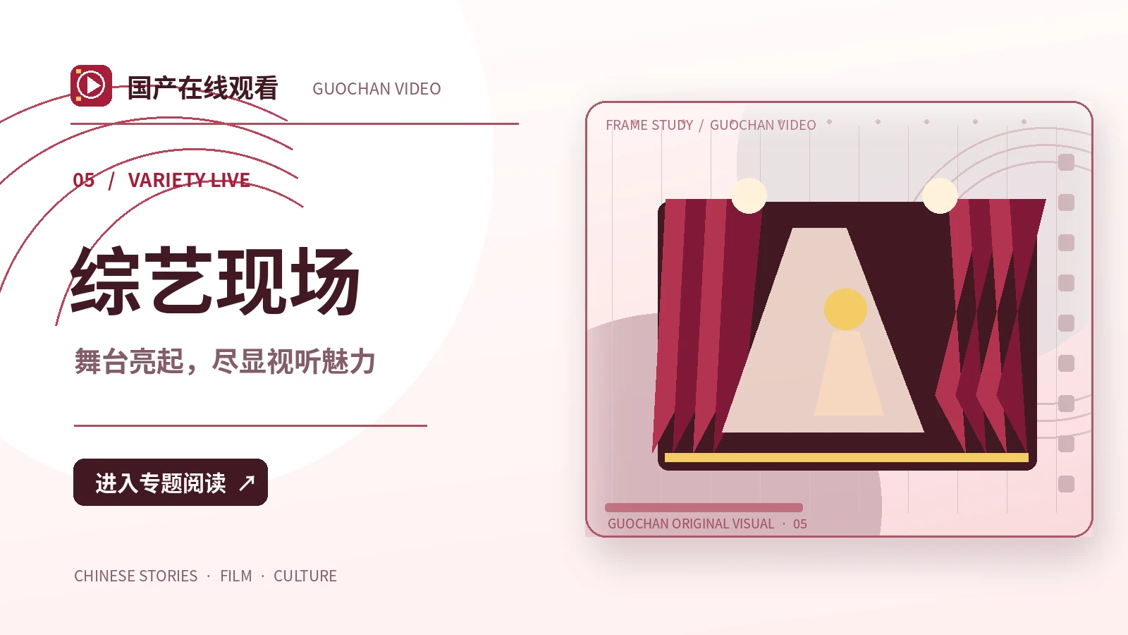 远方来信:综艺现场创作方案