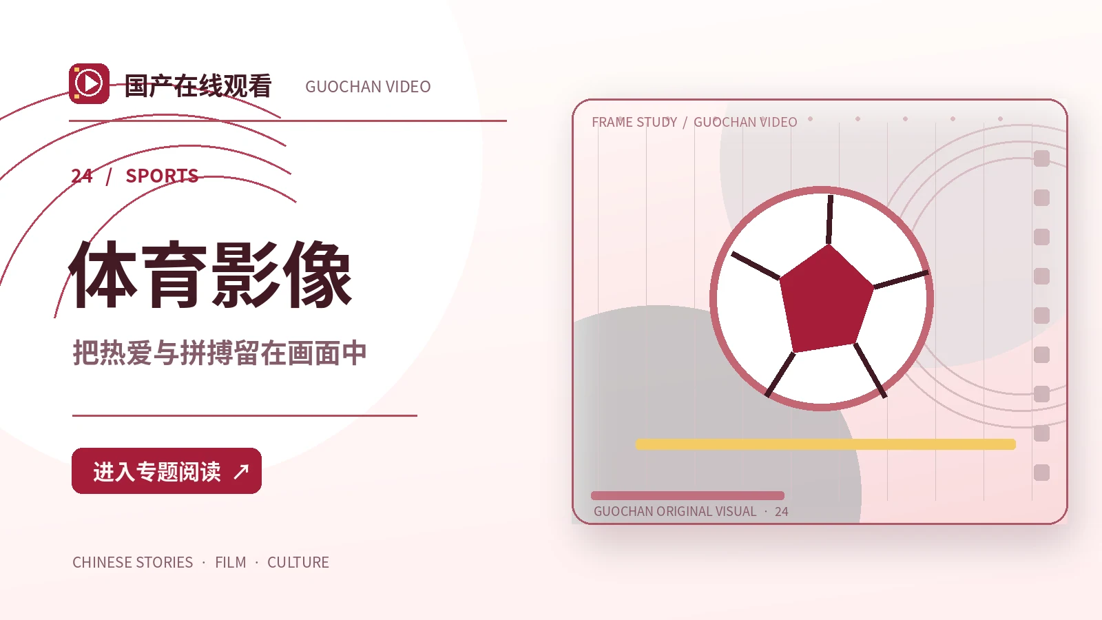 一座城的声音:体育影像创作方案
