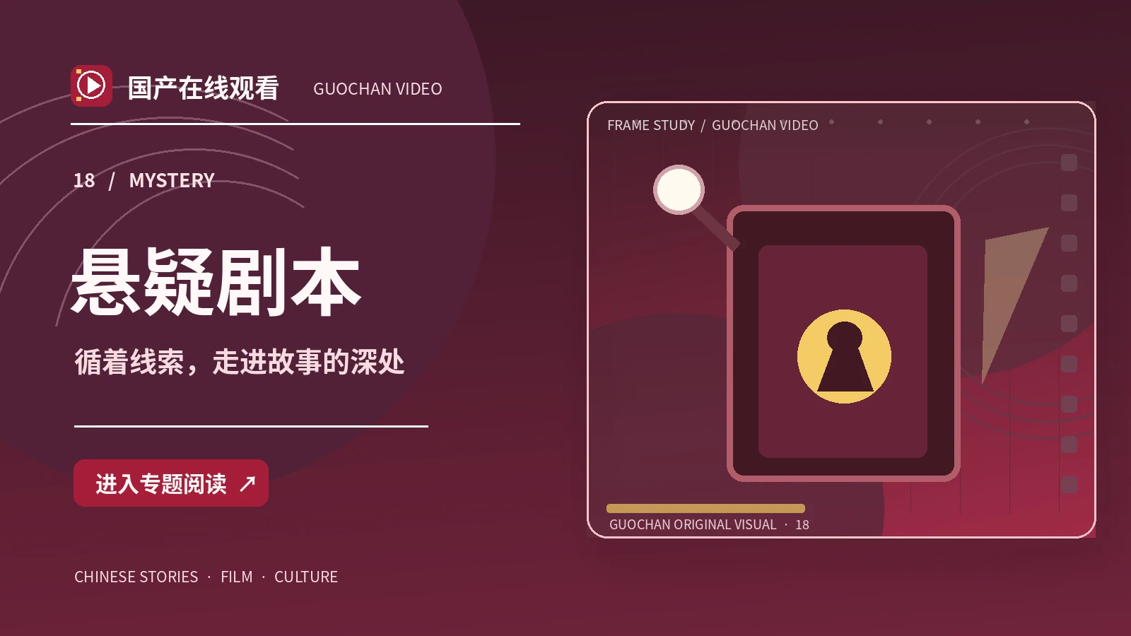 一座城的声音:悬疑剧本创作方案
