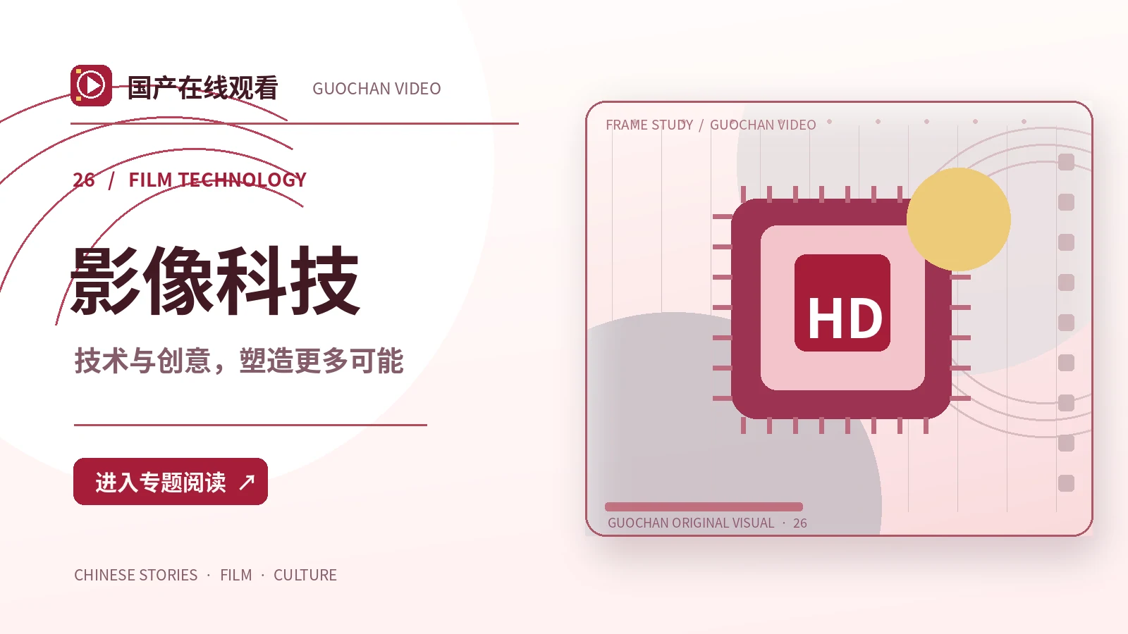 远方来信:影像科技创作方案