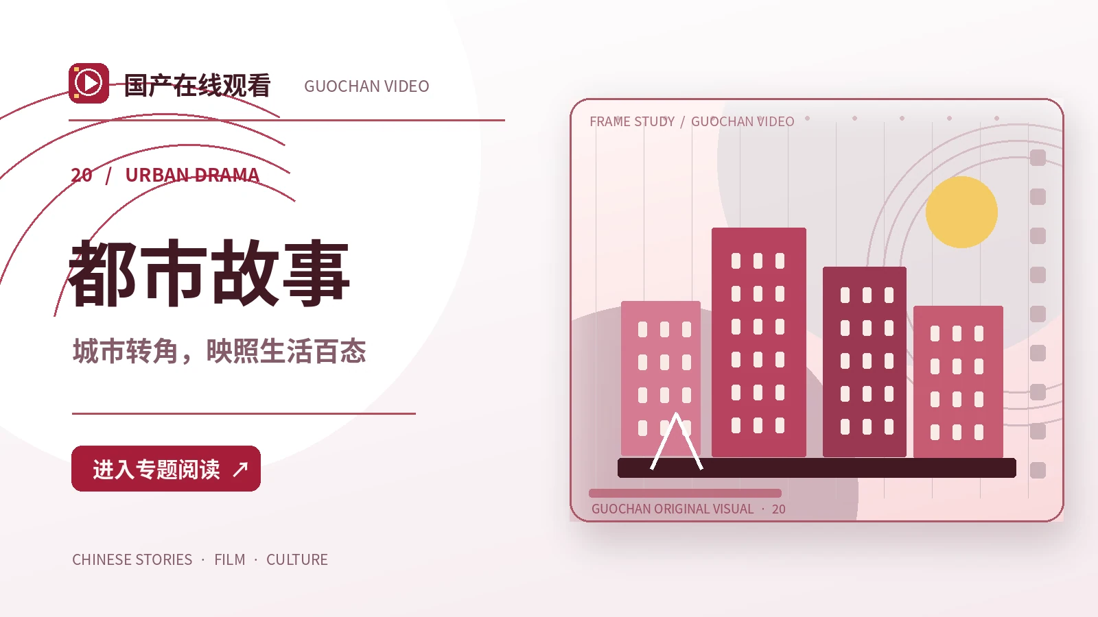 远方来信:都市故事创作方案